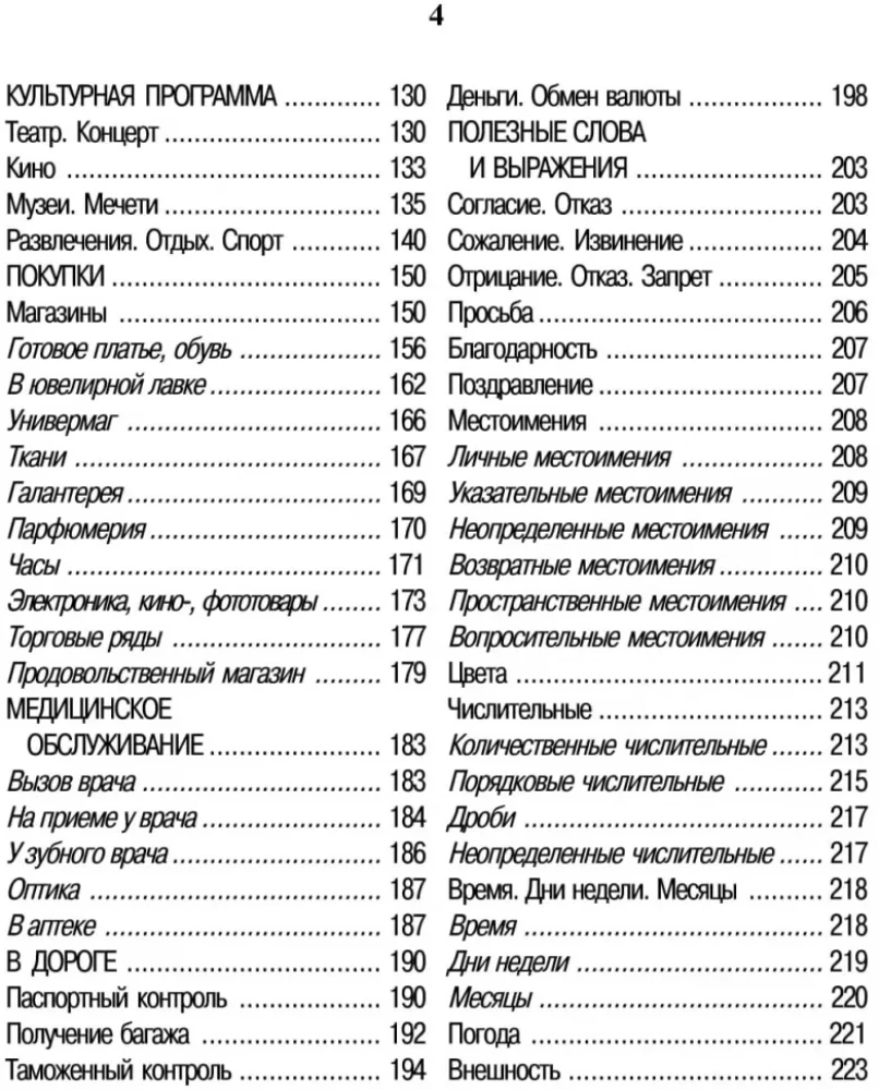 Russisch-türkisches Gesprächsbuch