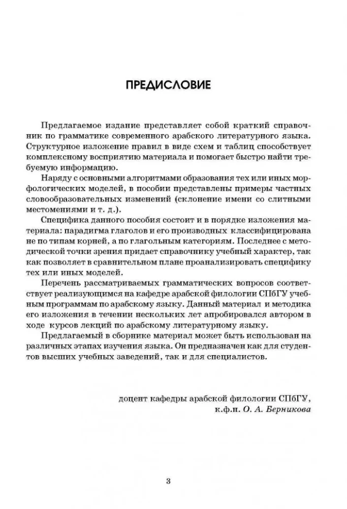 Arābu gramatika tabulās un shēmās