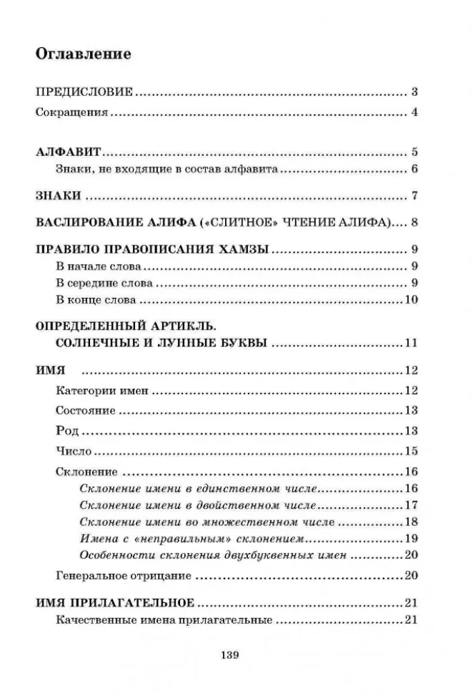 Arābu gramatika tabulās un shēmās
