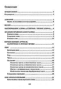 Arābu gramatika tabulās un shēmās