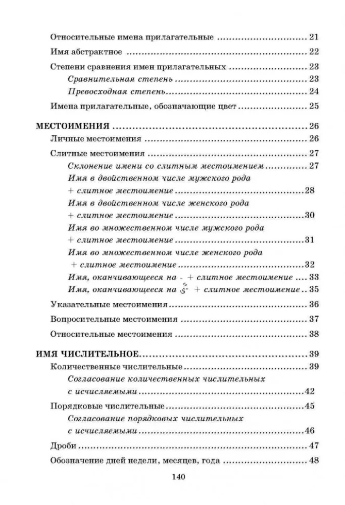 Arābu gramatika tabulās un shēmās