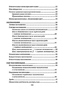 Arābu gramatika tabulās un shēmās