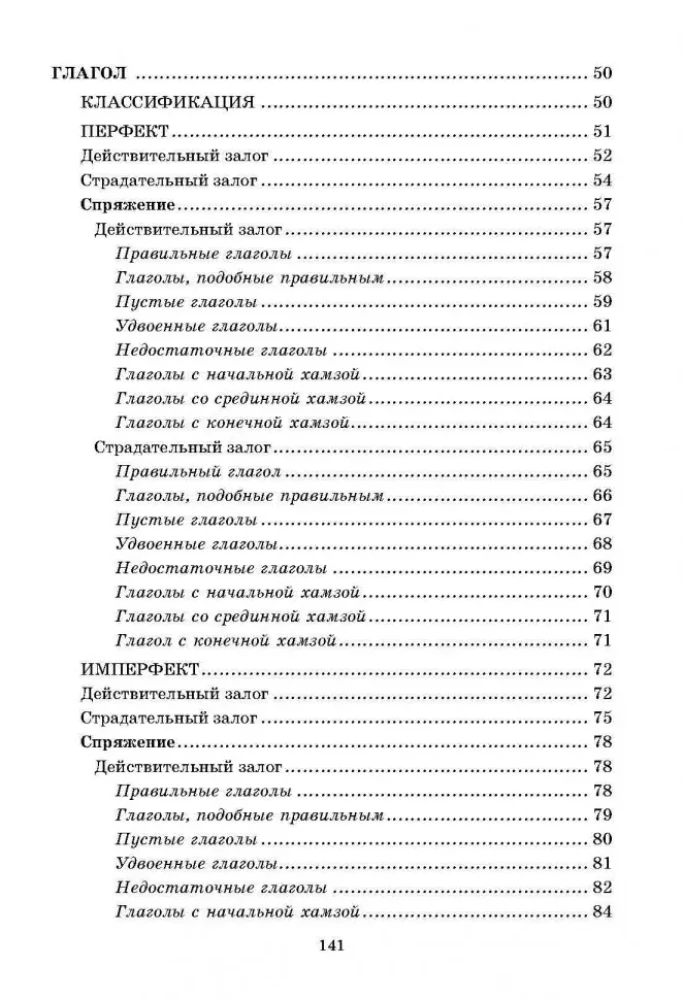 Arābu gramatika tabulās un shēmās