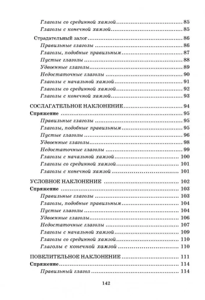 Arābu gramatika tabulās un shēmās