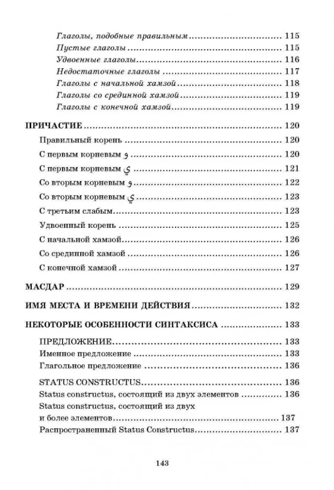 Arābu gramatika tabulās un shēmās