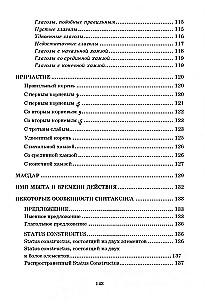 Arābu gramatika tabulās un shēmās