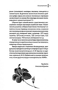 Korean Proverbs and Sayings and Their Russian Analogues