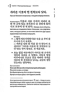 Korean Proverbs and Sayings and Their Russian Analogues