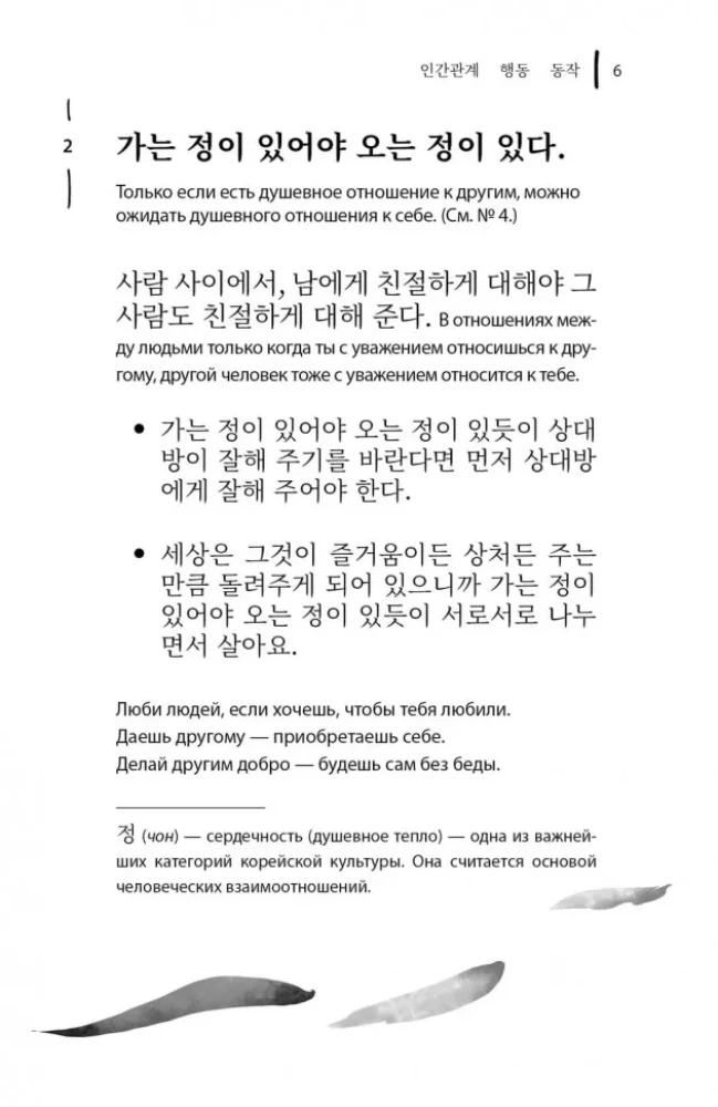 Korean Proverbs and Sayings and Their Russian Analogues
