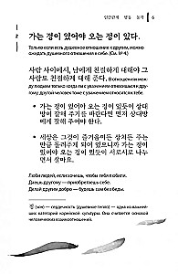 Korean Proverbs and Sayings and Their Russian Analogues