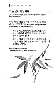 Korean Proverbs and Sayings and Their Russian Analogues
