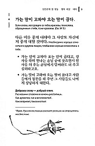 Korean Proverbs and Sayings and Their Russian Analogues