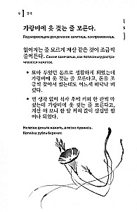 Korean Proverbs and Sayings and Their Russian Analogues