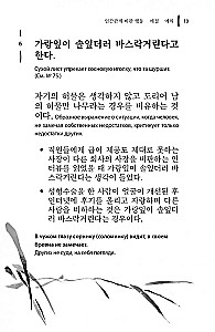 Korean Proverbs and Sayings and Their Russian Analogues