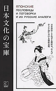 Japanische Sprichwörter und ihre russischen Analogien