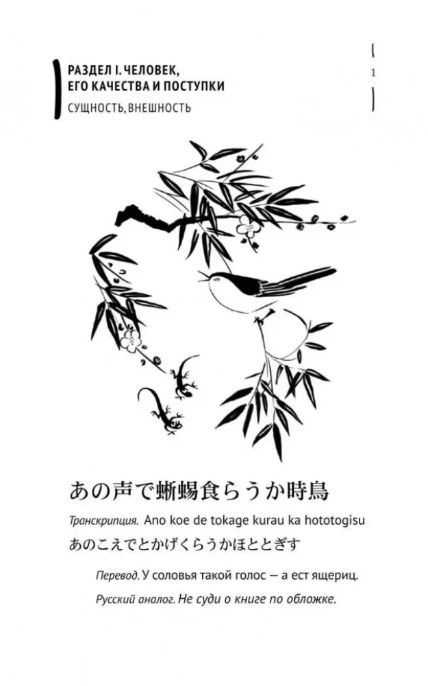 Japanische Sprichwörter und ihre russischen Analogien