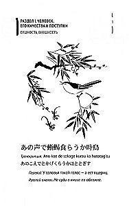 Japanische Sprichwörter und ihre russischen Analogien