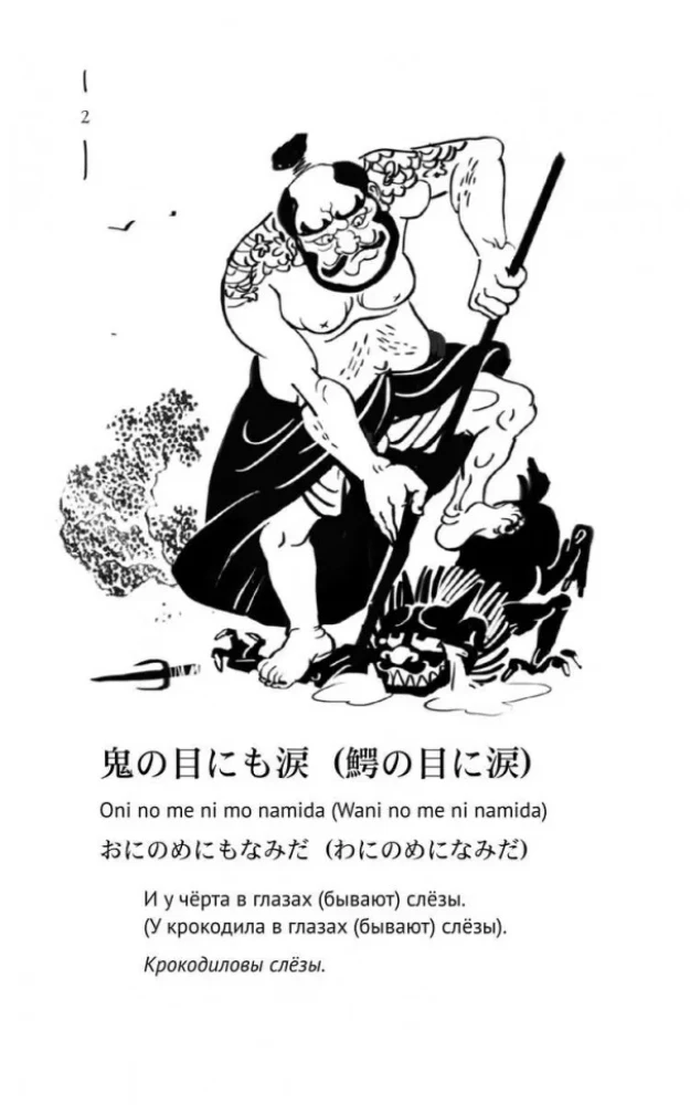 Japanische Sprichwörter und ihre russischen Analogien