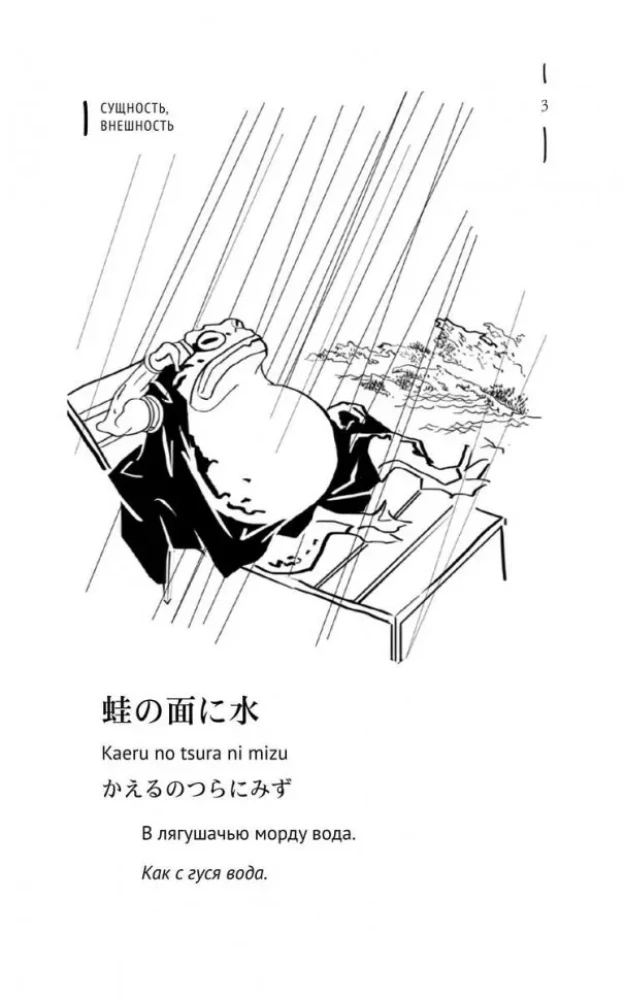 Japanische Sprichwörter und ihre russischen Analogien