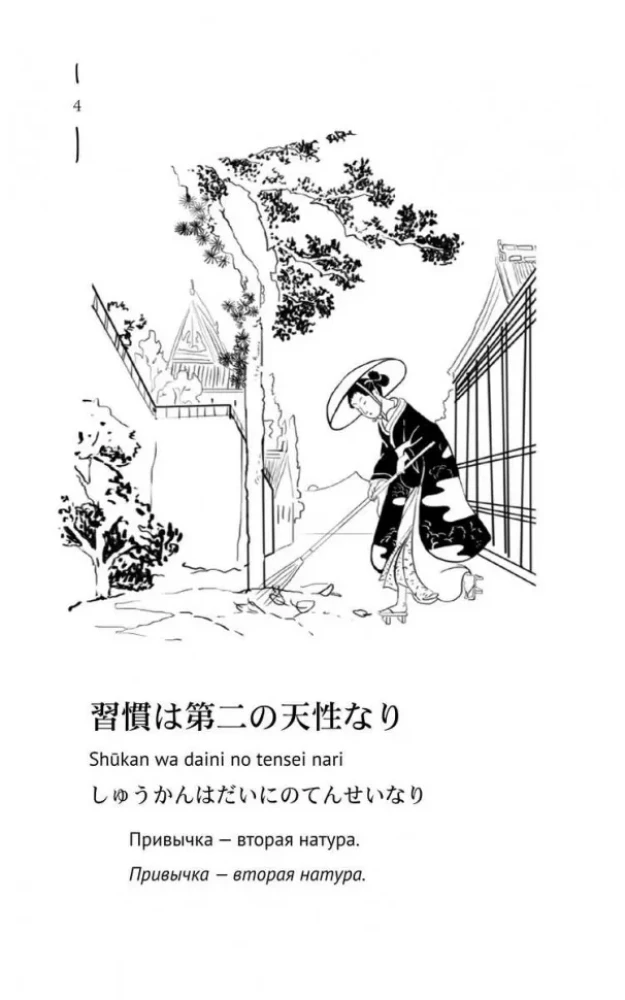 Japanische Sprichwörter und ihre russischen Analogien