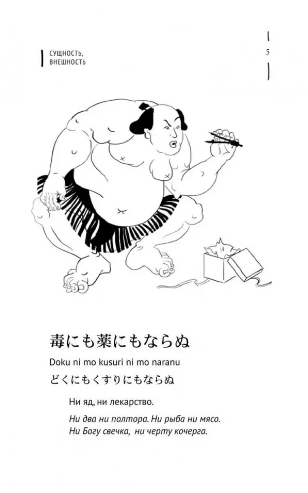 Japanische Sprichwörter und ihre russischen Analogien