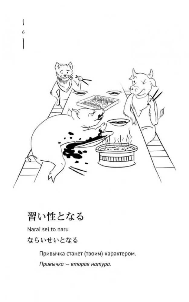 Japanische Sprichwörter und ihre russischen Analogien
