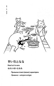 Japanische Sprichwörter und ihre russischen Analogien