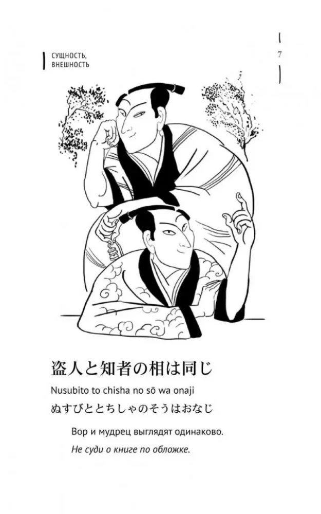 Japanische Sprichwörter und ihre russischen Analogien