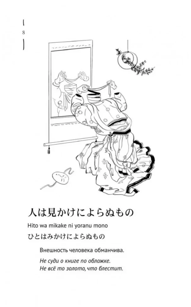 Japanische Sprichwörter und ihre russischen Analogien