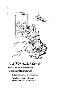 Japanische Sprichwörter und ihre russischen Analogien