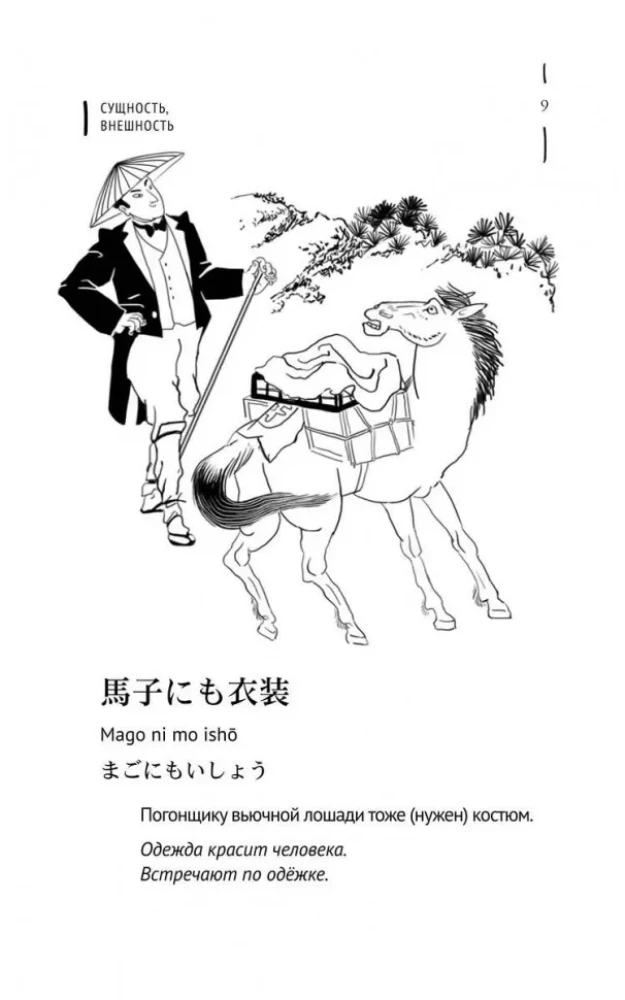 Japanische Sprichwörter und ihre russischen Analogien