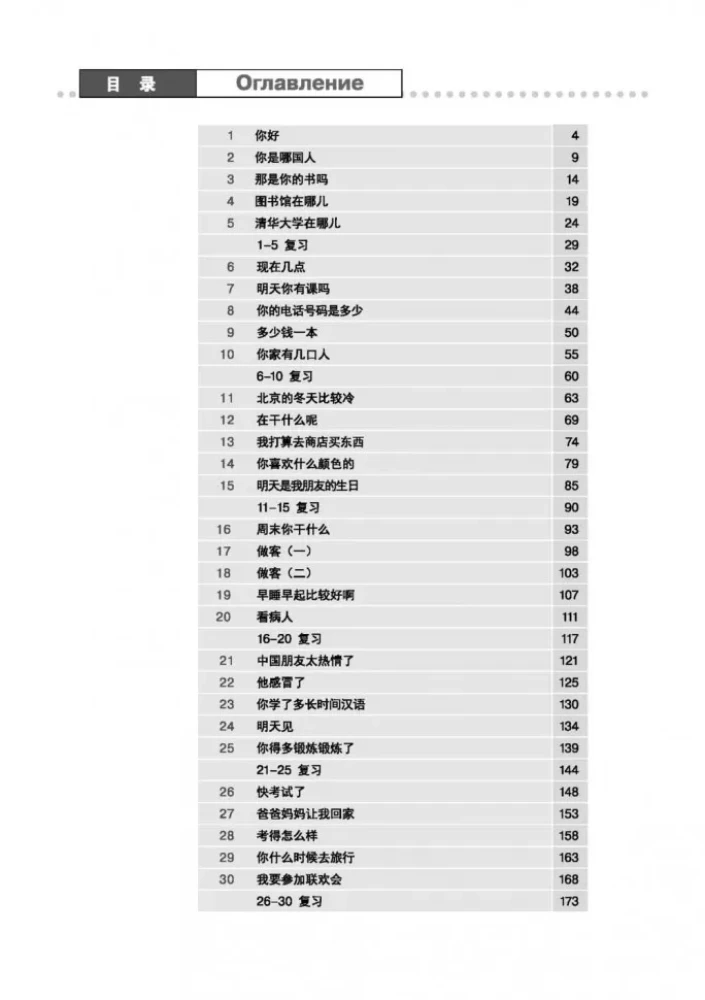 Kurs ķīniešu valodas Boya Chinese. Sākuma līmenis. Pakāpe-1. Darba burtnīca