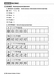 Kurs ķīniešu valodas Boya Chinese. Sākuma līmenis. Pakāpe-1. Darba burtnīca