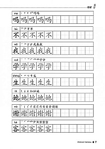 Kurs ķīniešu valodas Boya Chinese. Sākuma līmenis. Pakāpe-1. Darba burtnīca