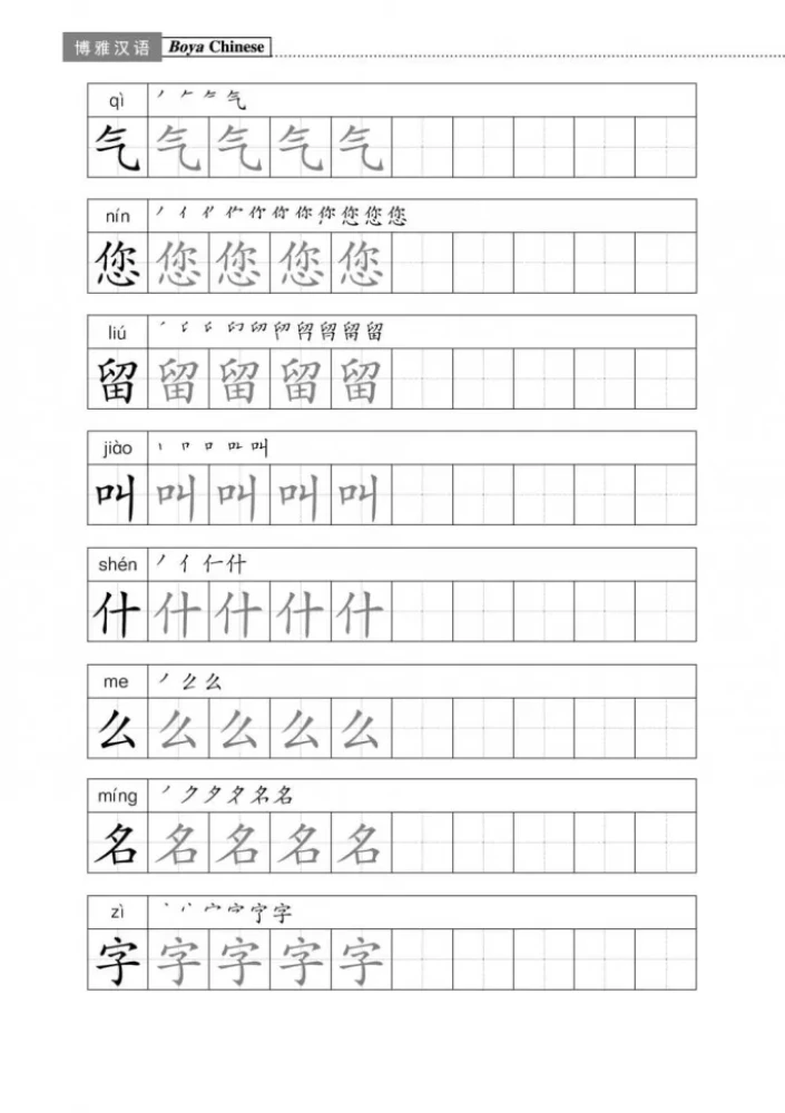 Kurs ķīniešu valodas Boya Chinese. Sākuma līmenis. Pakāpe-1. Darba burtnīca