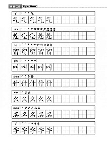 Kurs ķīniešu valodas Boya Chinese. Sākuma līmenis. Pakāpe-1. Darba burtnīca