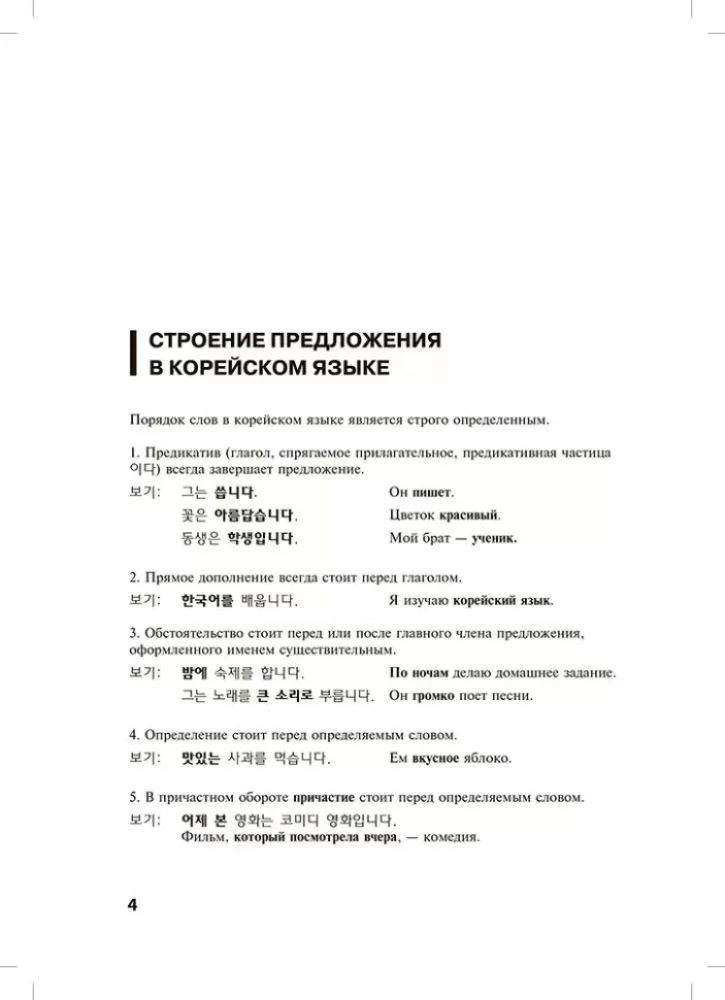 Grammar of the Korean Language. Exercise Collection. Level A1-A2