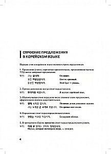 Grammar of the Korean Language. Exercise Collection. Level A1-A2
