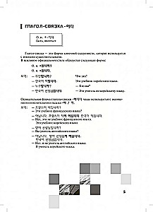 Grammar of the Korean Language. Exercise Collection. Level A1-A2