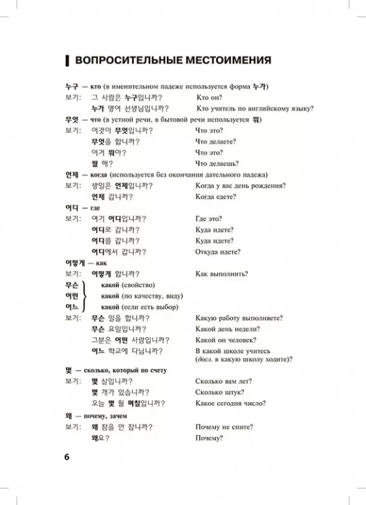 Grammar of the Korean Language. Exercise Collection. Level A1-A2