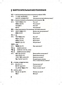 Grammar of the Korean Language. Exercise Collection. Level A1-A2