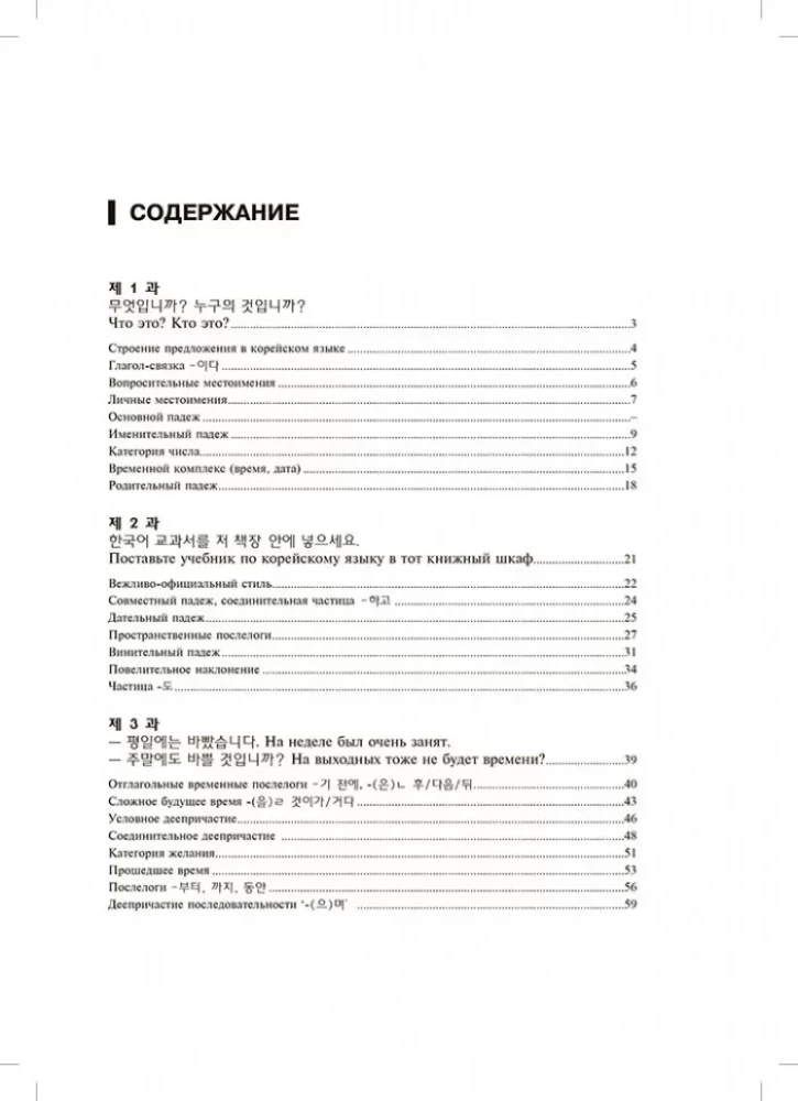 Grammar of the Korean Language. Exercise Collection. Level A1-A2