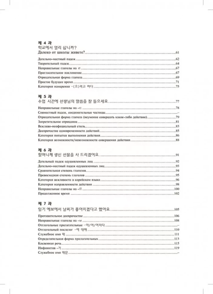 Grammar of the Korean Language. Exercise Collection. Level A1-A2