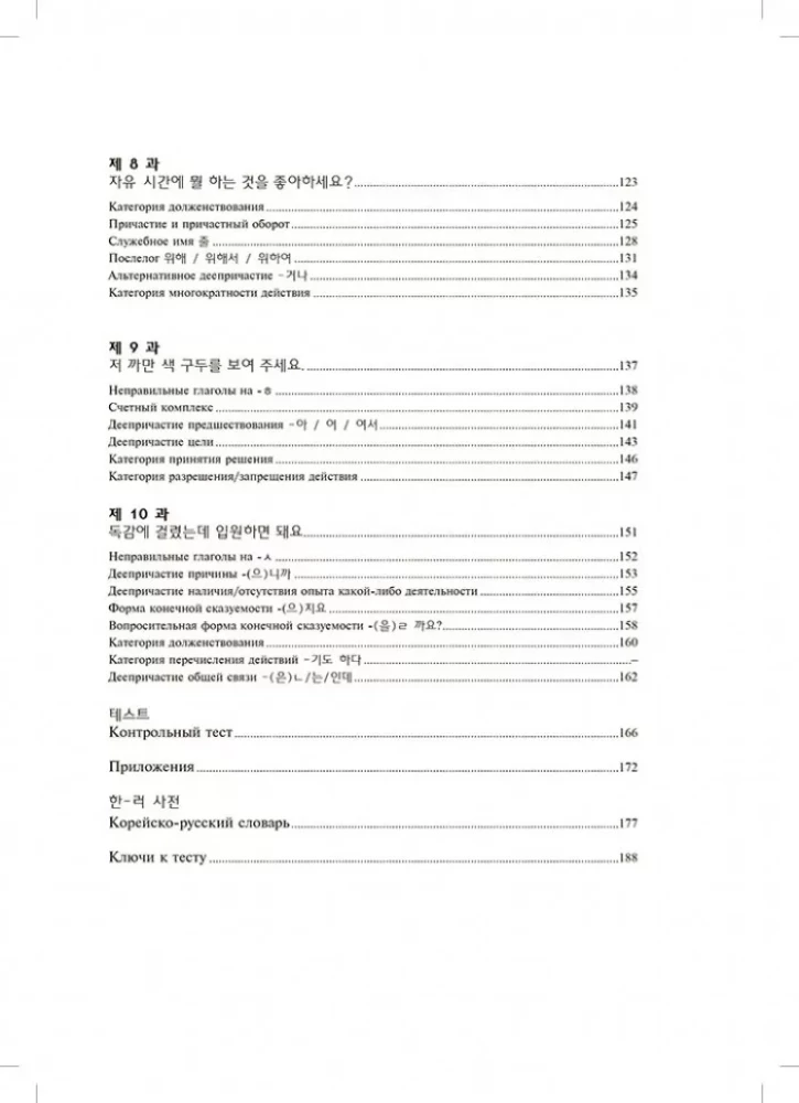 Grammar of the Korean Language. Exercise Collection. Level A1-A2