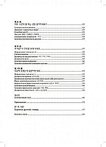 Grammar of the Korean Language. Exercise Collection. Level A1-A2