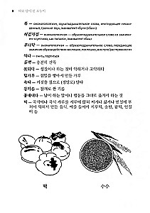 Koreanische Märchen, lustig und bezaubernd. Die Braut-Schnecke