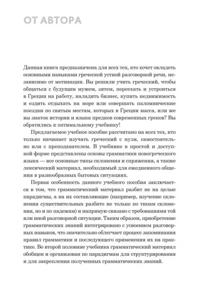 Praktischer Kurs der gesprochenen griechischen Sprache: Lehrbuch