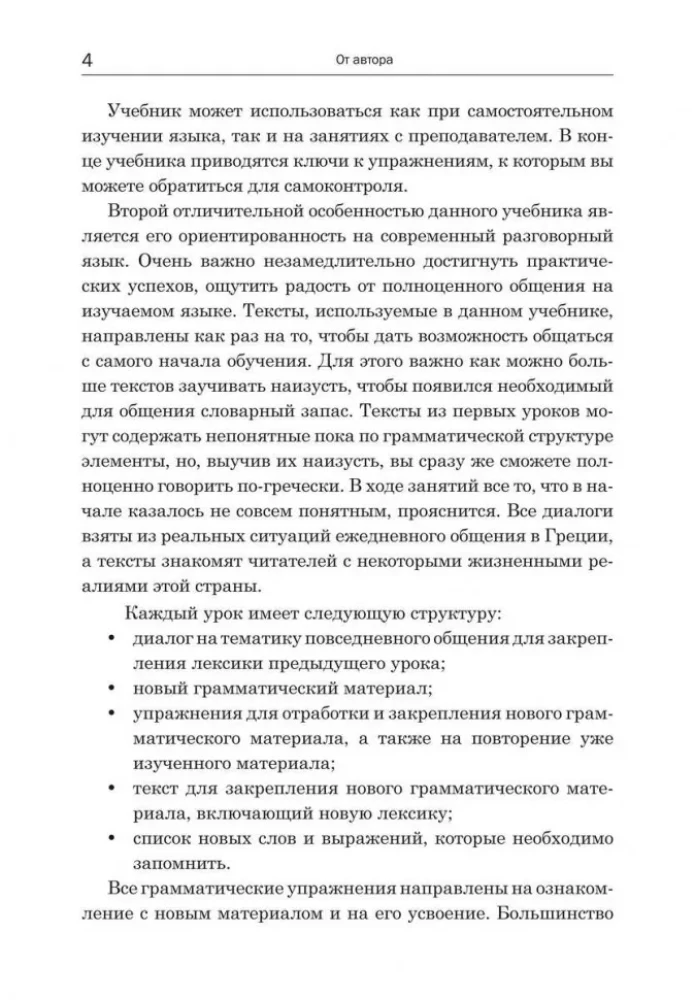 Praktischer Kurs der gesprochenen griechischen Sprache: Lehrbuch