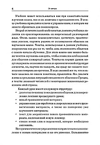 Praktischer Kurs der gesprochenen griechischen Sprache: Lehrbuch