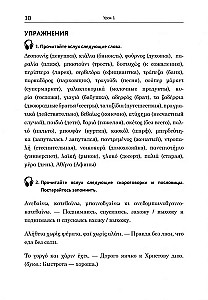 Praktischer Kurs der gesprochenen griechischen Sprache: Lehrbuch